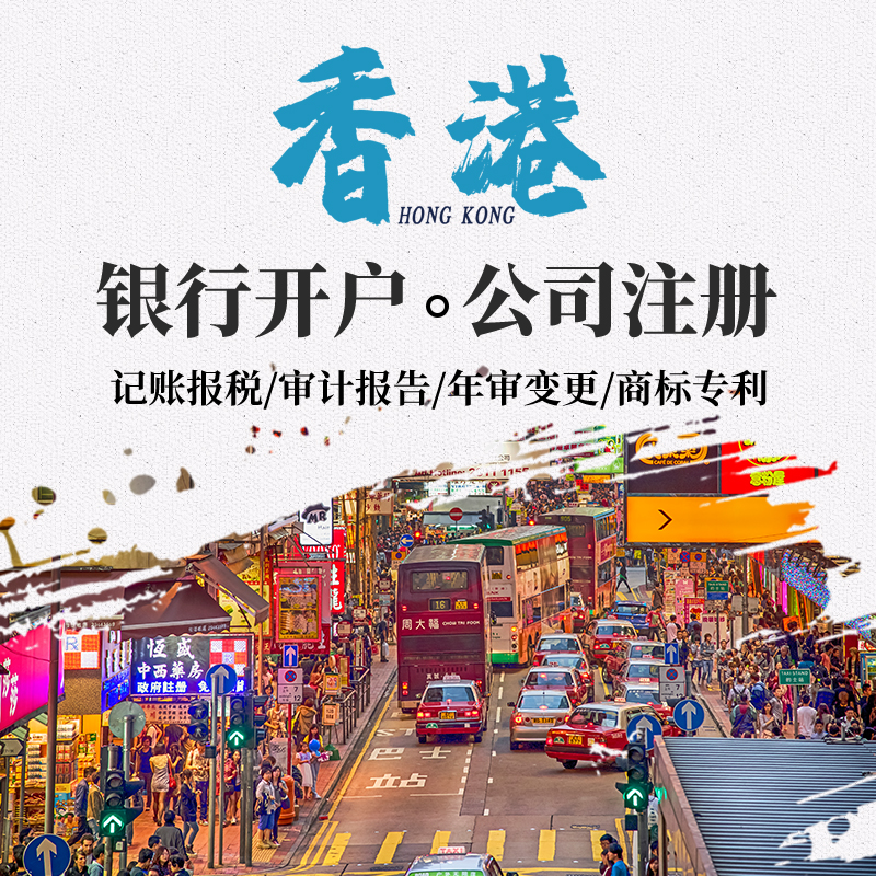 香港公司開戶怎么選擇代理