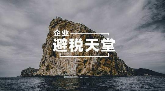 BVI公司如何注銷？需要什么流程？