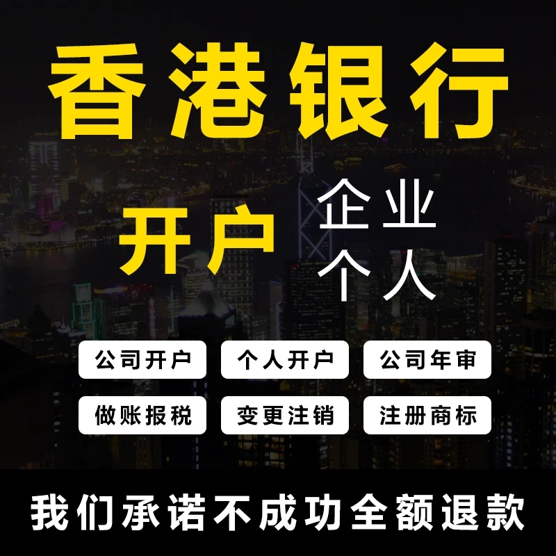 開離岸賬戶費用多少，開離岸賬戶哪家公司辦理好？