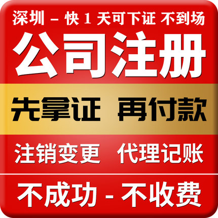深圳注銷公司流程及費用
