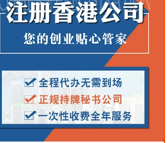 香港公司注冊后會有那些資料？不小心漏了要吃大虧！香港常見問題