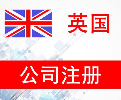 英國公司年審需要什么資料？