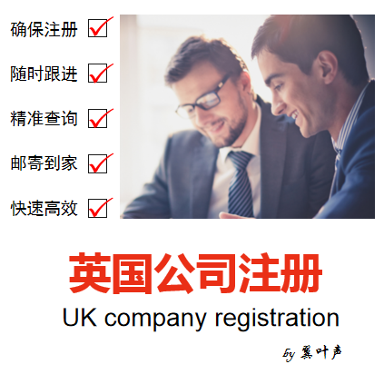 注冊英國公司后期需要產(chǎn)生哪些維護費用？