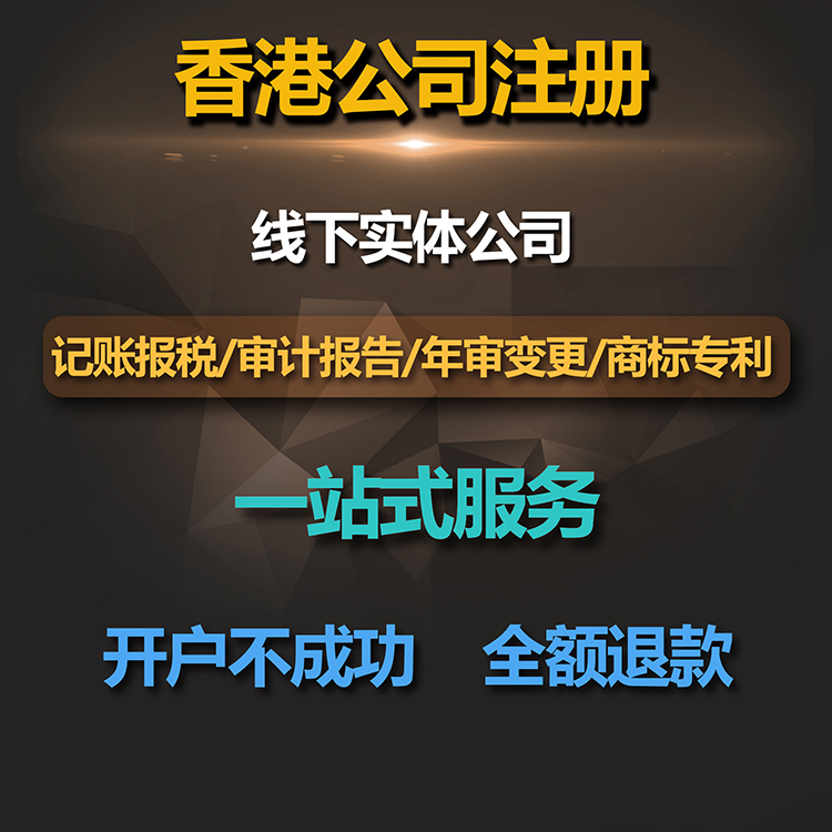香港公司開離岸賬戶必須董事自己去嗎?