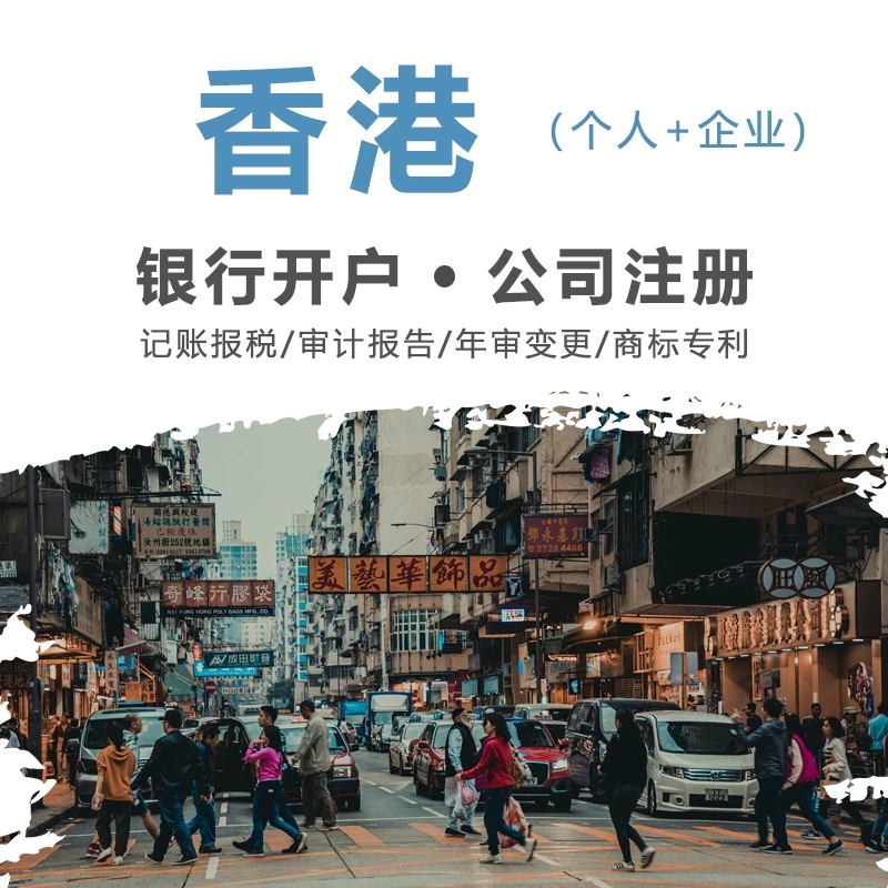 很多人做外貿國際貿易為什么要選擇注冊香港公司呢?有什么好處？