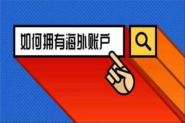 香港公司開戶時銀行經(jīng)理會問什么問題？ 