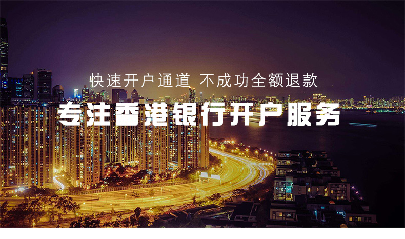 “香港公司包開戶”需要要注意什么？