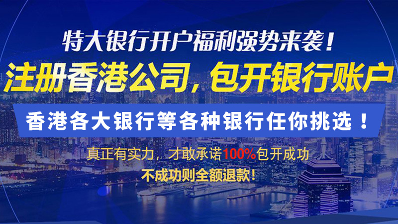 香港現在過不去，想開香港銀行賬戶，還能開嗎？
