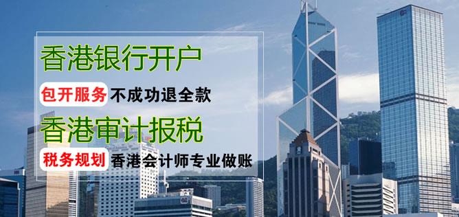 香港公司銀行開戶，銀行經理會問哪些問題？