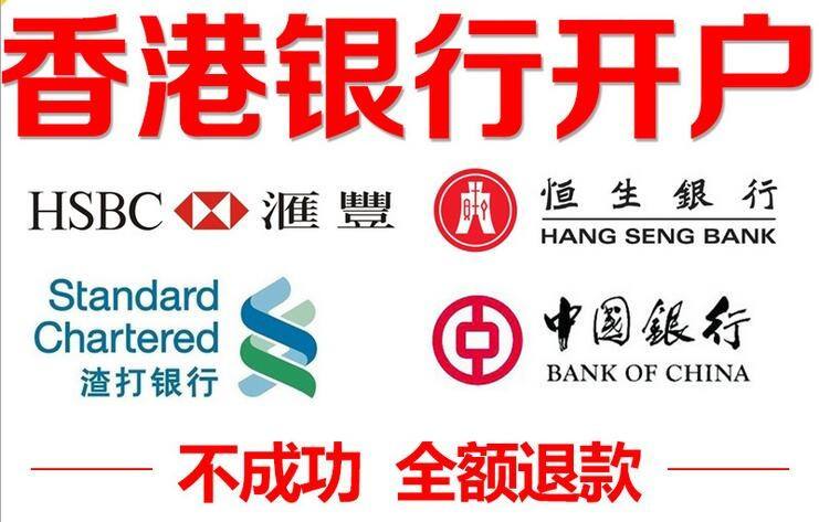 香港公司注冊成功后用護照到香港銀行開戶可以開嗎？