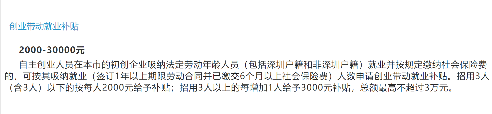 深圳創(chuàng)業(yè)社會保險補貼申請所需材料?