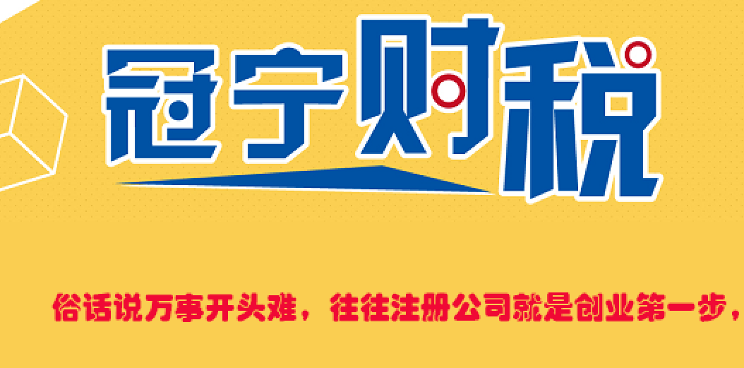 注冊(cè)公司需要那些流程和材料？條件要求？