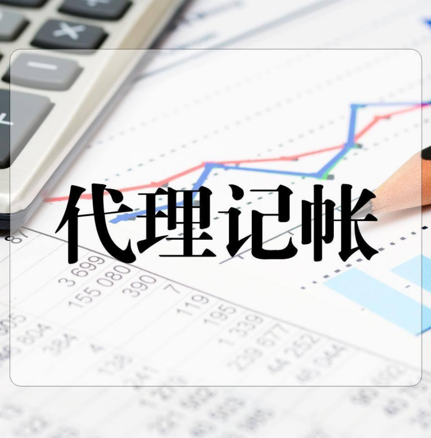 深圳代理記賬流程是什么？深圳公司為什么要代理記賬報(bào)稅？