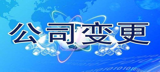 深圳公司名稱變更時間要多久？