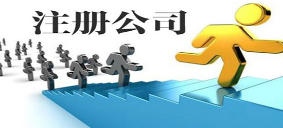 深圳外資公司注冊流程具體是怎樣進(jìn)行的？