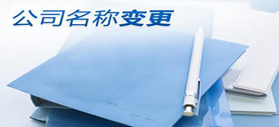 深圳公司地址變更準(zhǔn)備的材料具體是什么？