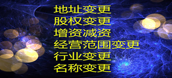 深圳公司地址變更步驟是怎樣的？