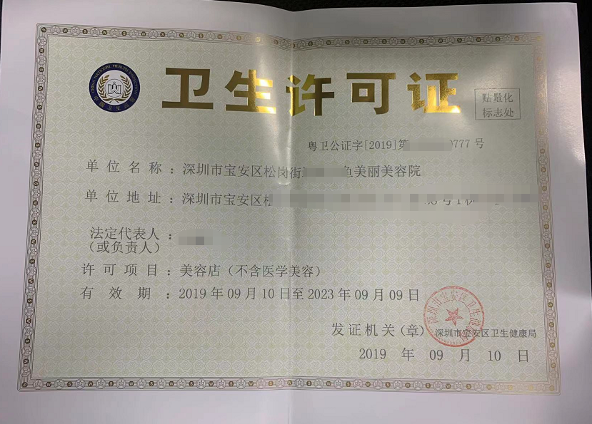 深圳市寶安區松崗街道美容院衛生許可證辦理管理制度最新