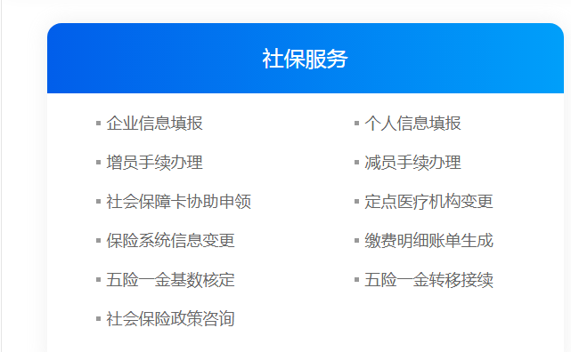 深圳社保代辦流程？社保代繳哪家公司好？