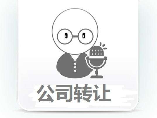轉讓公司需要本人到場嗎？
