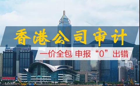 不可忽略香港公司的審計