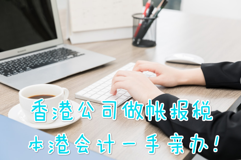 香港公司利得稅是什么？