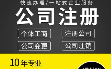 注冊個體工商戶好還是公司好，個體工商戶和公司的區別？