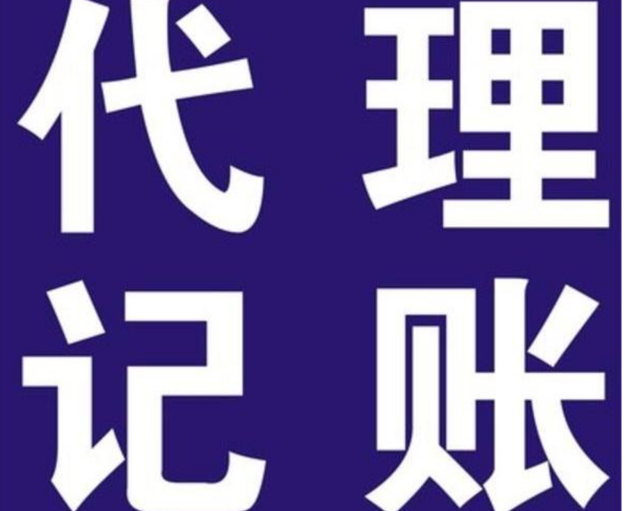 深圳龍華記賬報稅代理公司的價格是多少？記賬報稅等工商稅務問題？