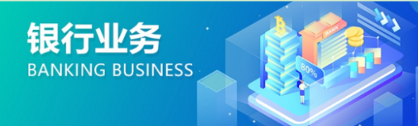 現在企業銀行開戶需要什么手續？對公賬戶開戶流程？