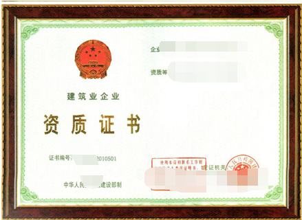 建筑施工總承包資質怎么辦理？需要哪些材料？