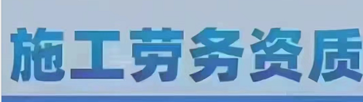 什么是建筑企業(yè)施工資質？